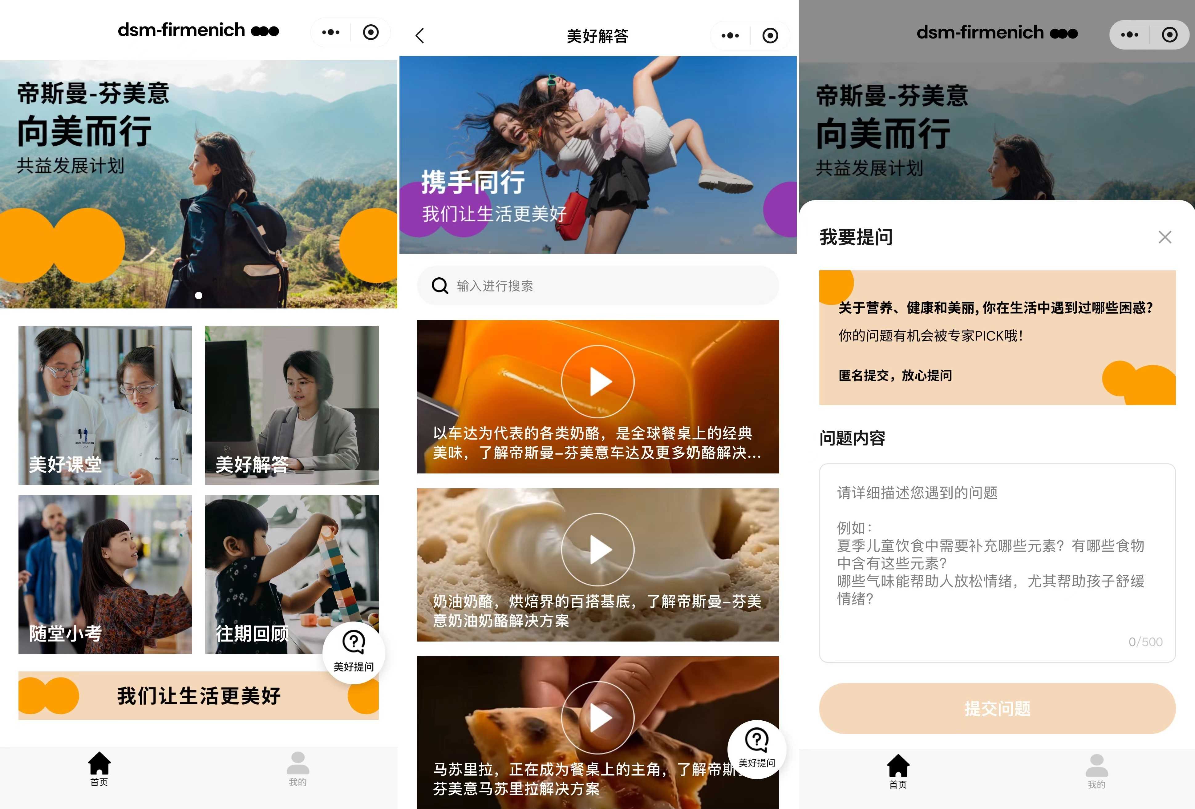 “帝斯曼-芬美意向美而行共益发展计划”启动第四年
